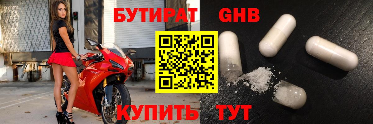 Дубна  БУТИРАТ вода  БУТИРАТ  Вход с VPN 