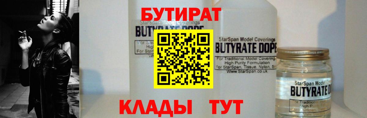 БУТИРАТ 1.4BDO Дубна