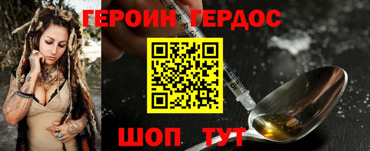 Героин герыч  Вход с VPN  Дубна 