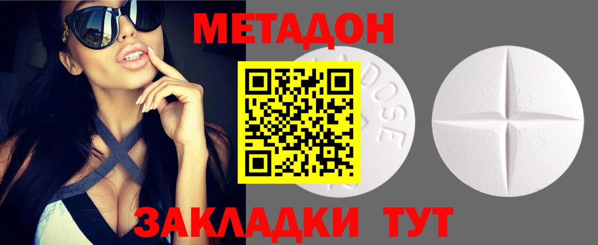 МЕТАДОН мёд  Вход с VPN  Дубна  МЕТАДОН methadone 