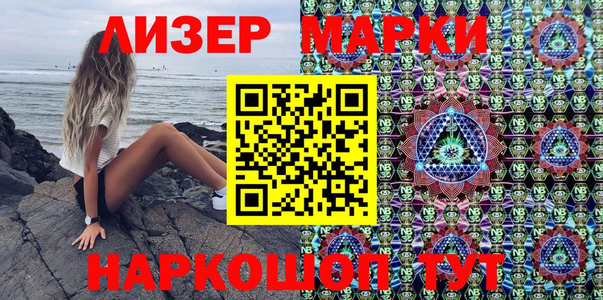 Марки NBOMe 1,5мг Дубна